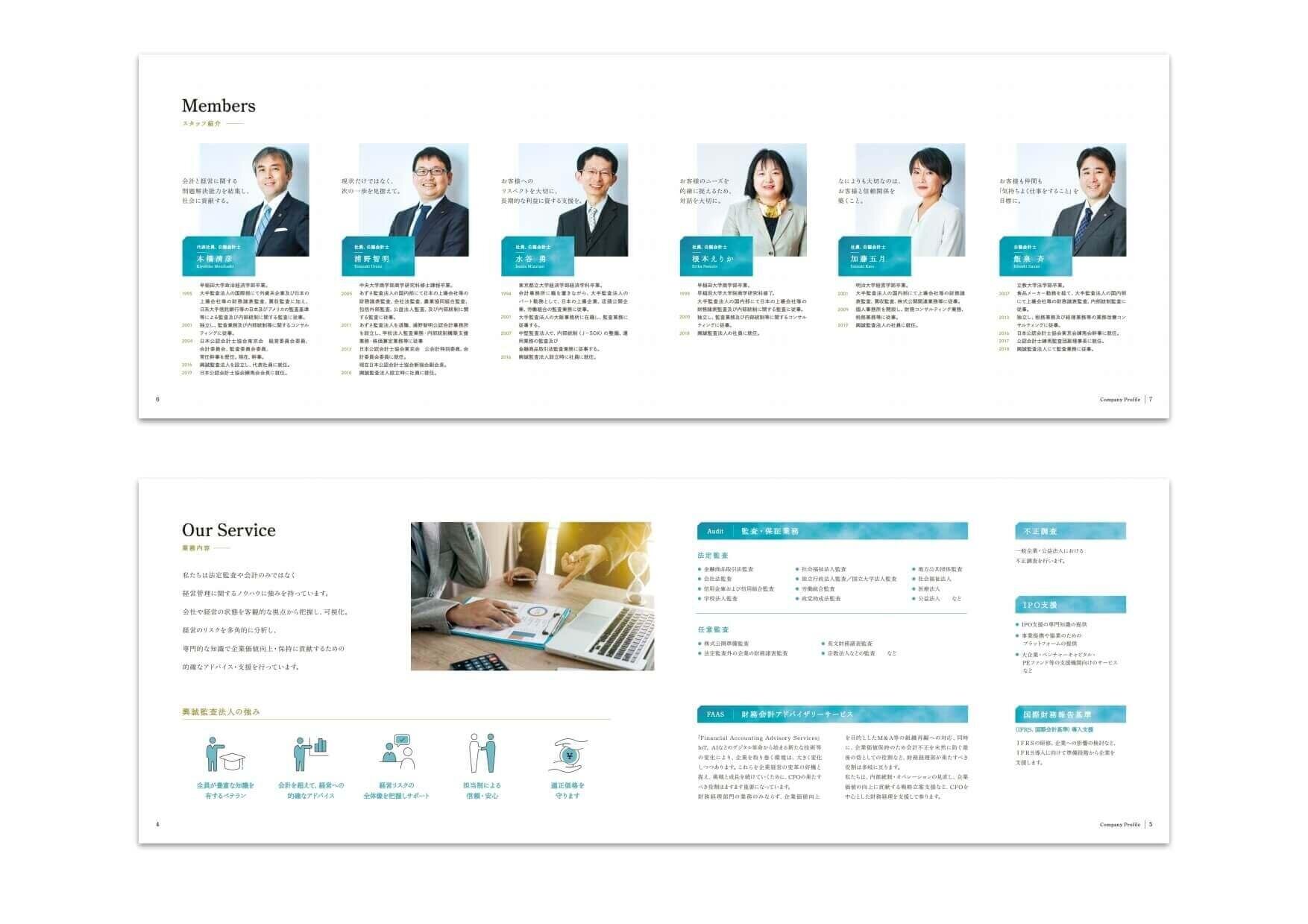監査法人 会社案内作成_297 - 東京のブランディング会社 パドル